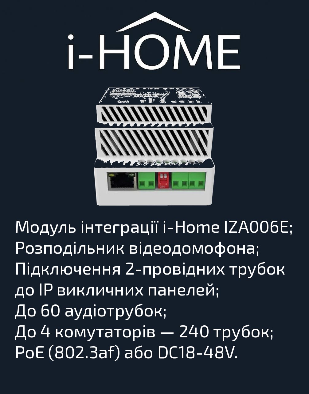 i-Home IZA006E — модуль інтеграції 2-провідних аудіотрубок «Візит» у IP-систему, до 60 трубок