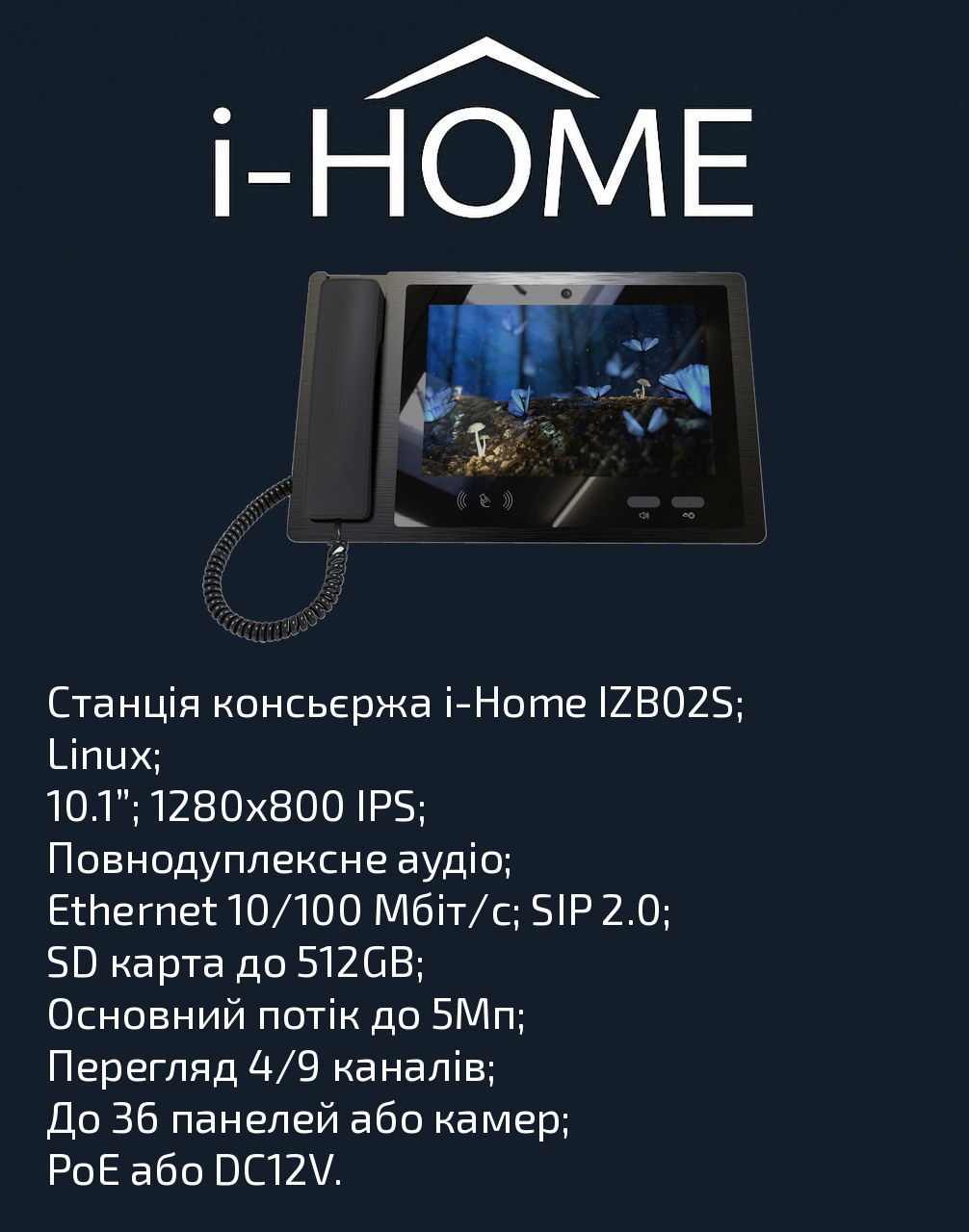 i-Home IZB02S — станція консьєржа 10.1″ IPS з SIP 2.0, підтримкою до 36 панелей і камер