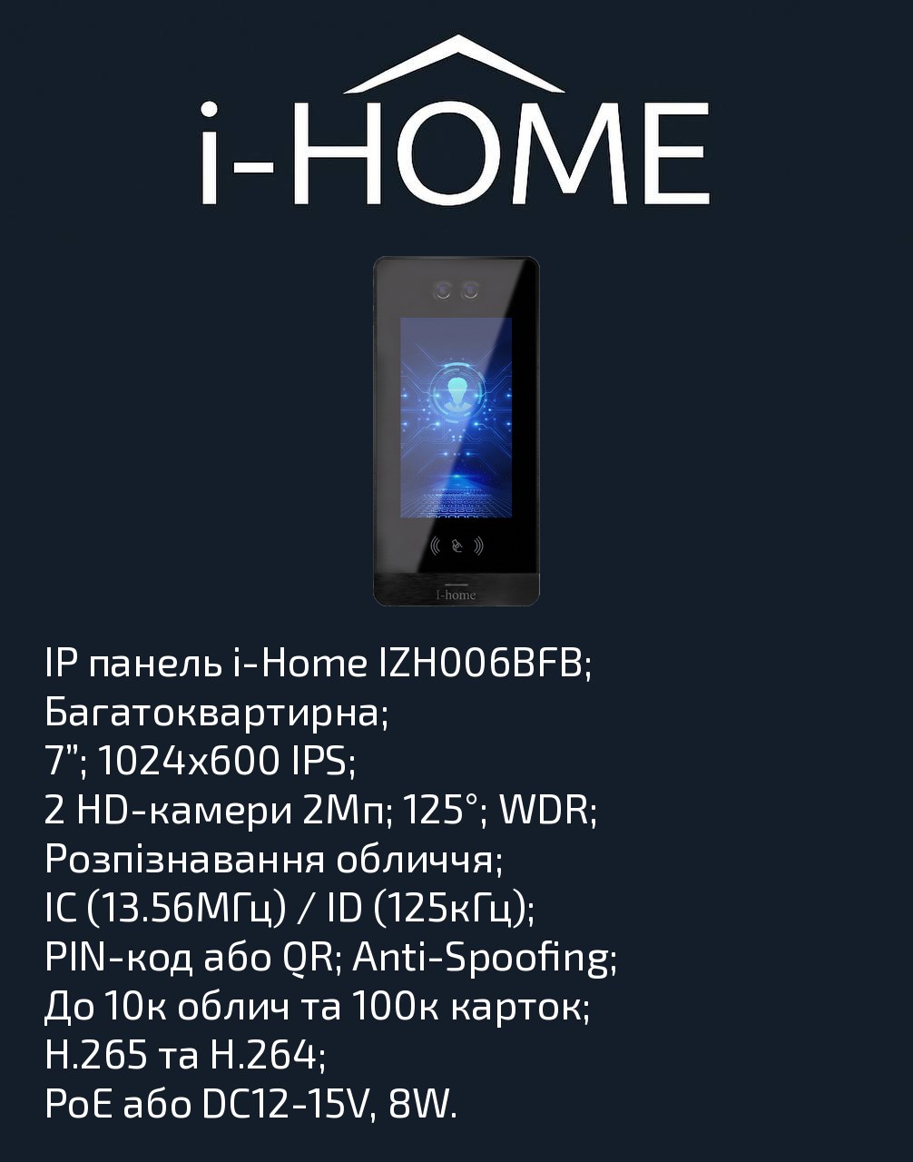 i-Home IZH006BFB — багатоквартирна панель 7″ з двома HD-камерами 2МП, розпізнаванням обличчя, QR та RFID